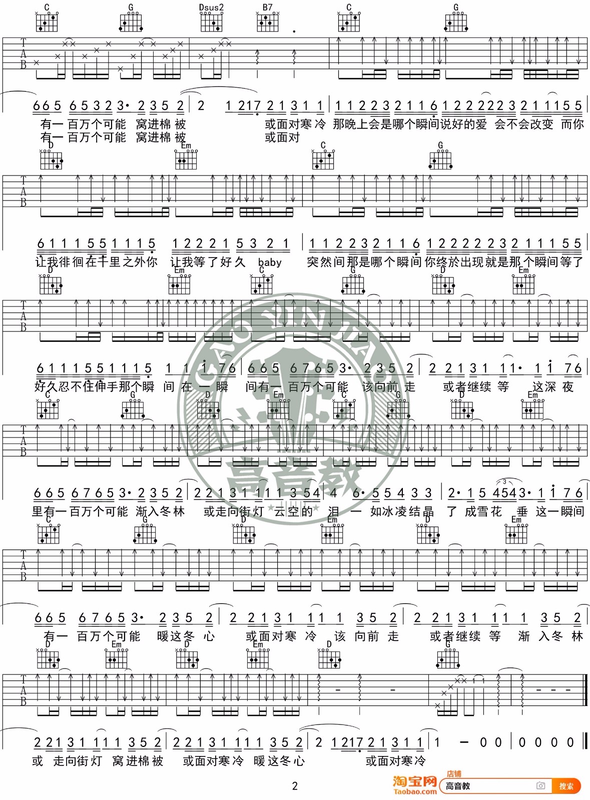 一百万个可能吉他谱预览图