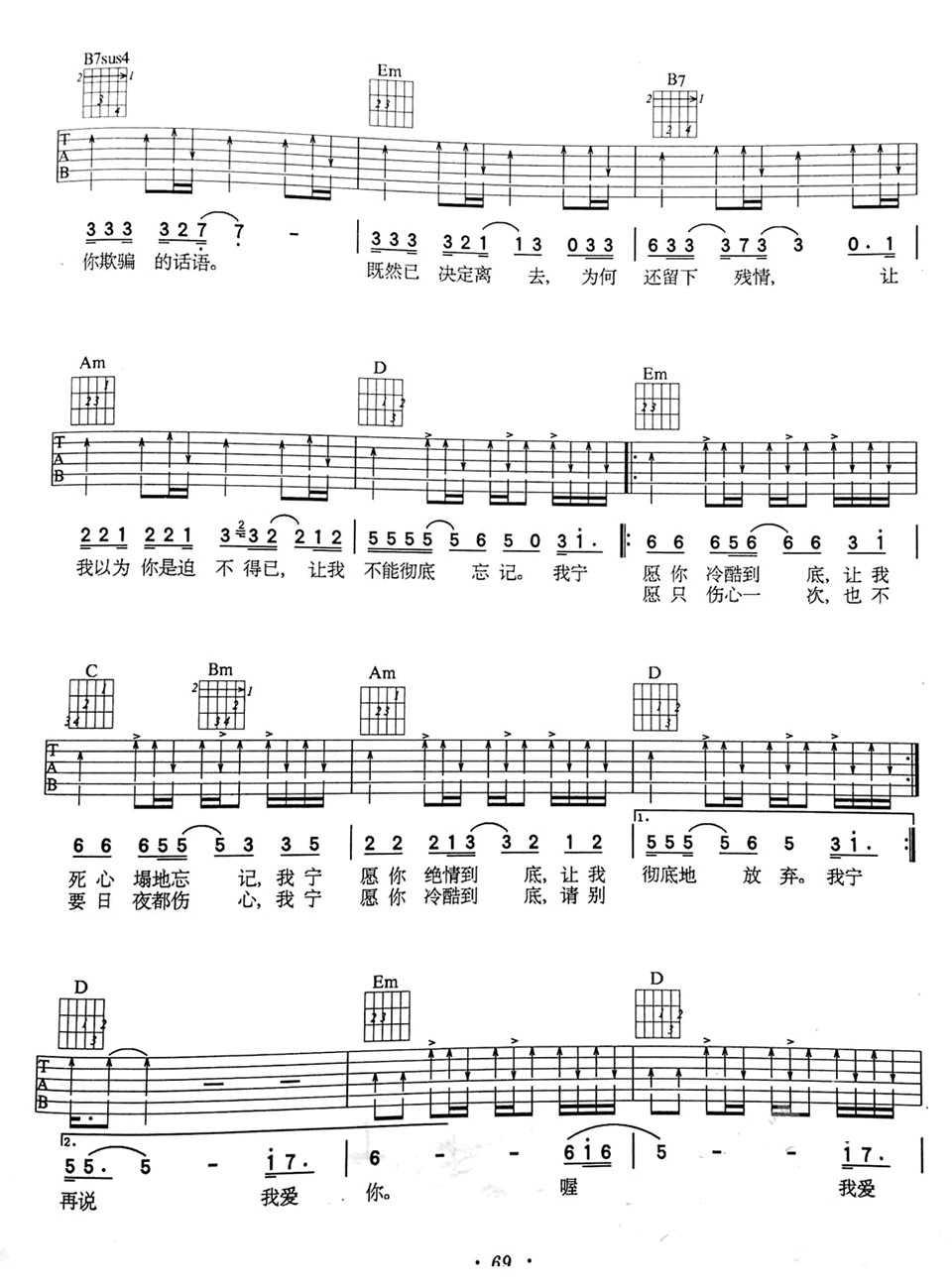 冷酷到底吉他谱预览图