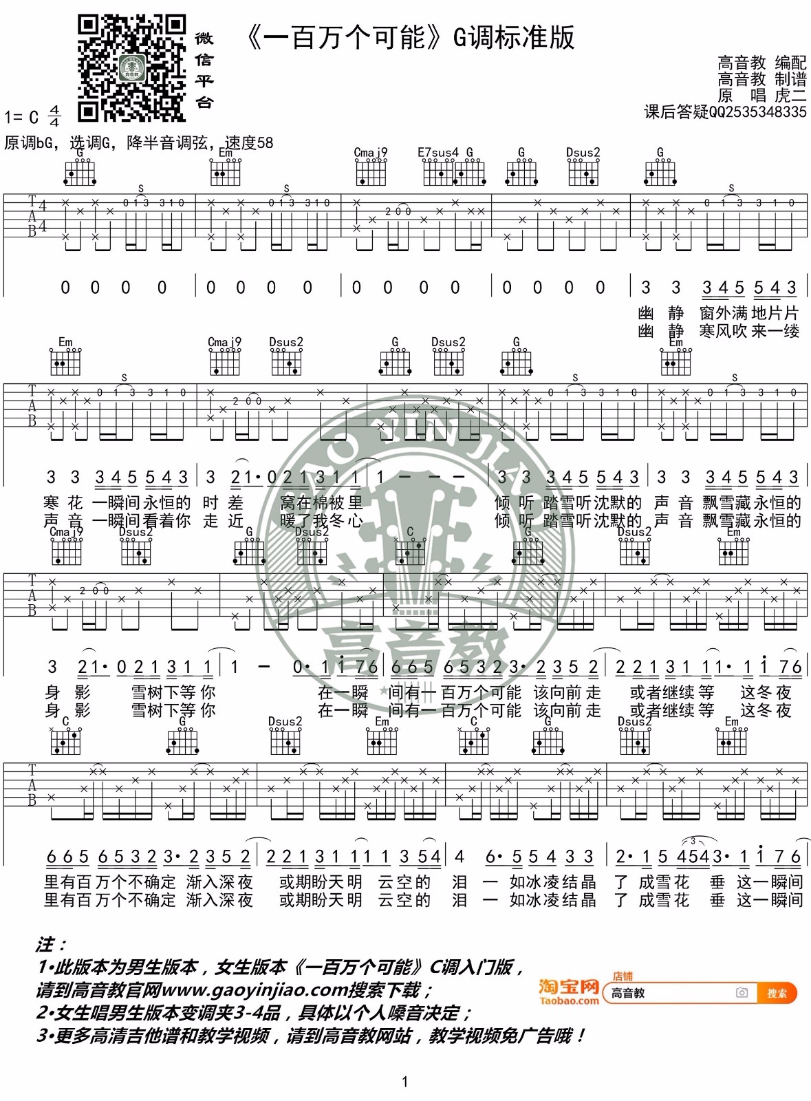 一百万个可能吉他谱预览图