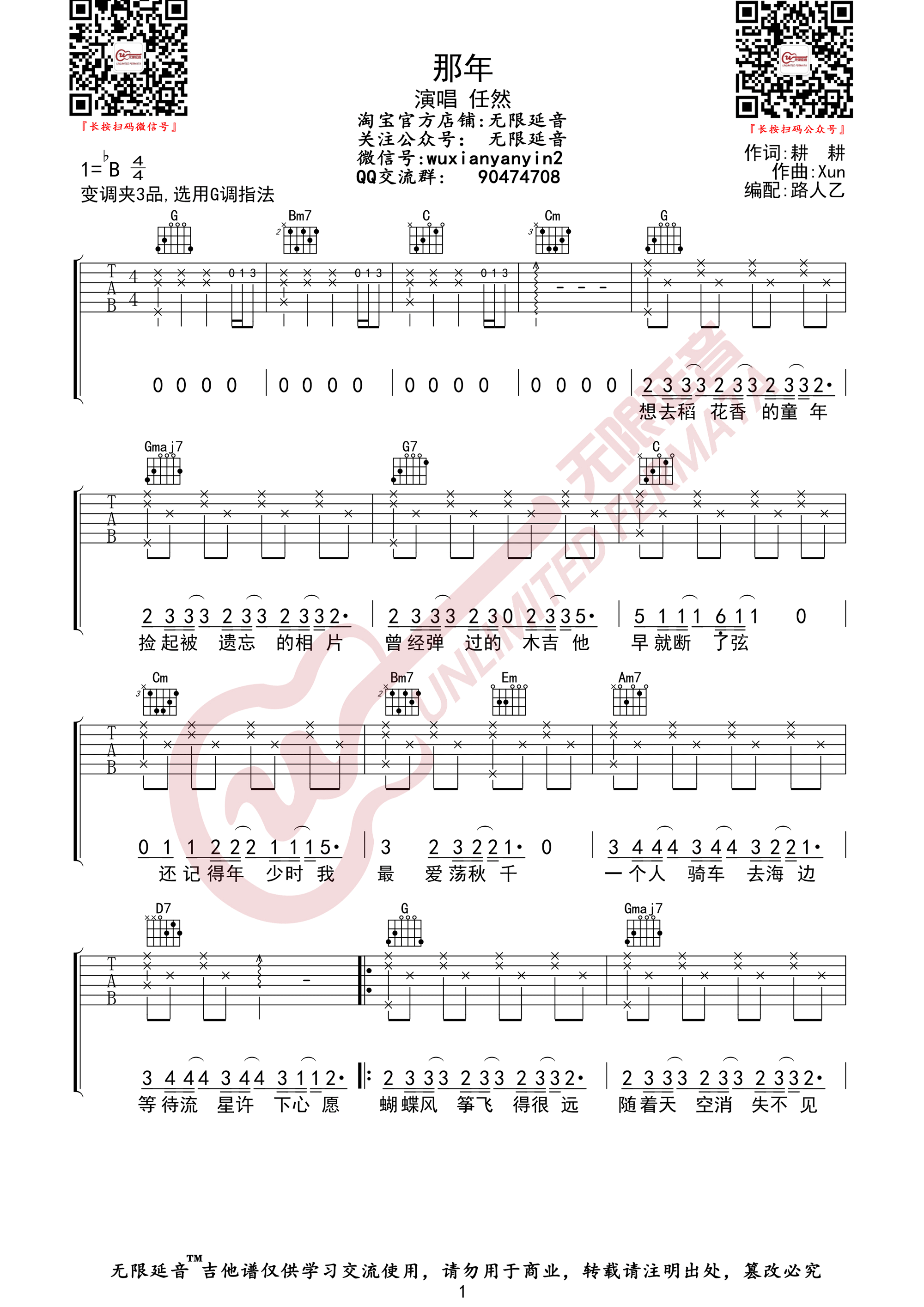 那年吉他谱预览图