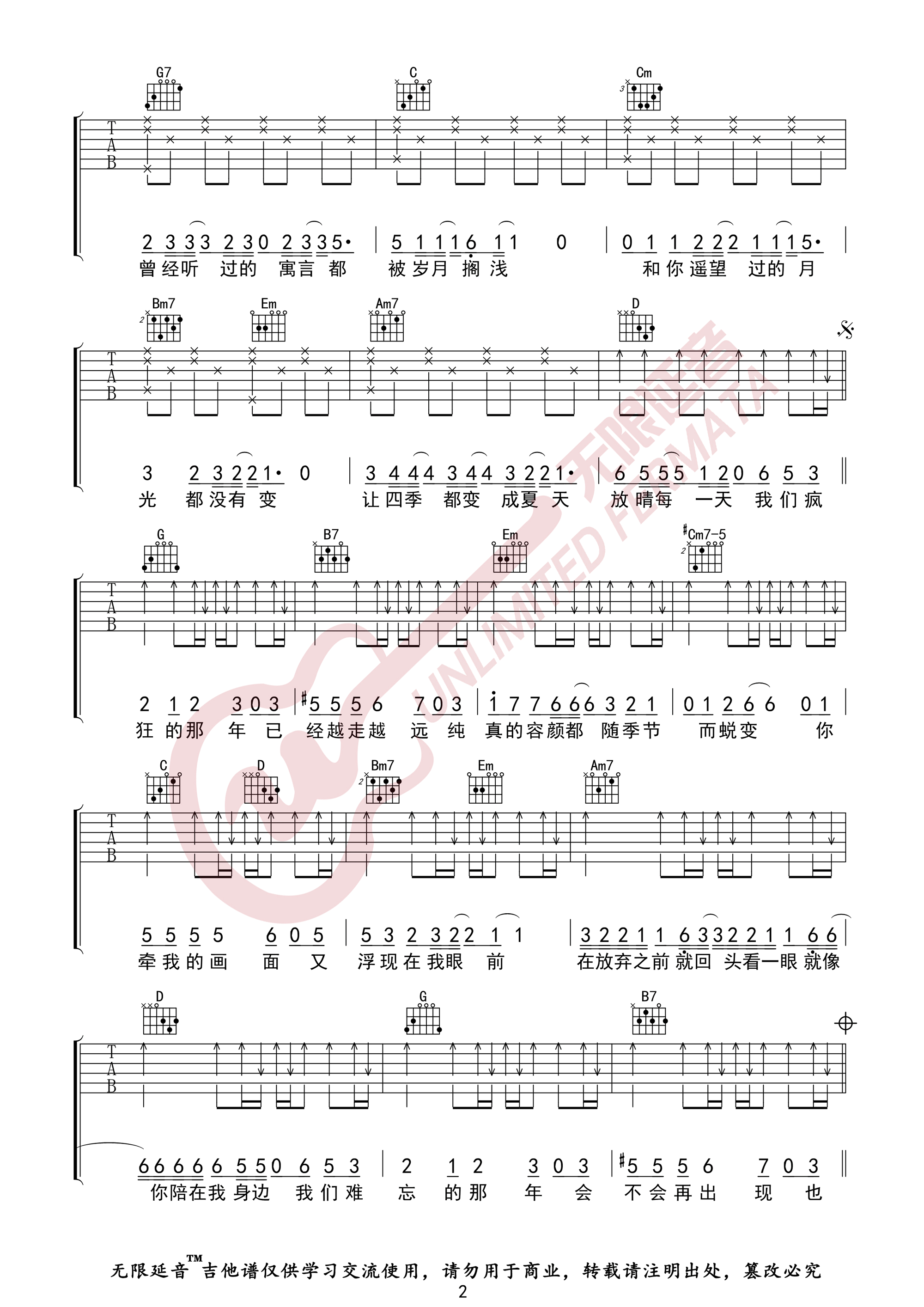 那年吉他谱预览图