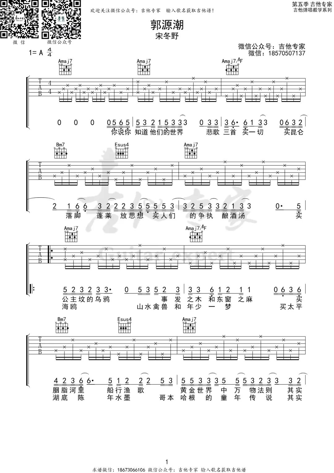 郭源潮吉他谱预览图
