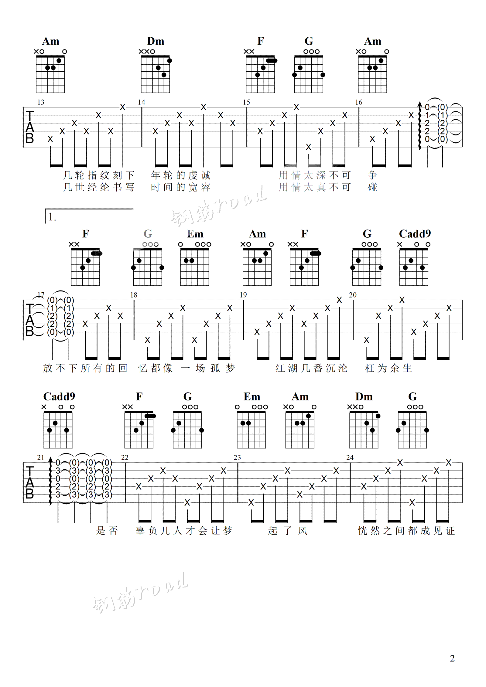 孤梦吉他谱预览图