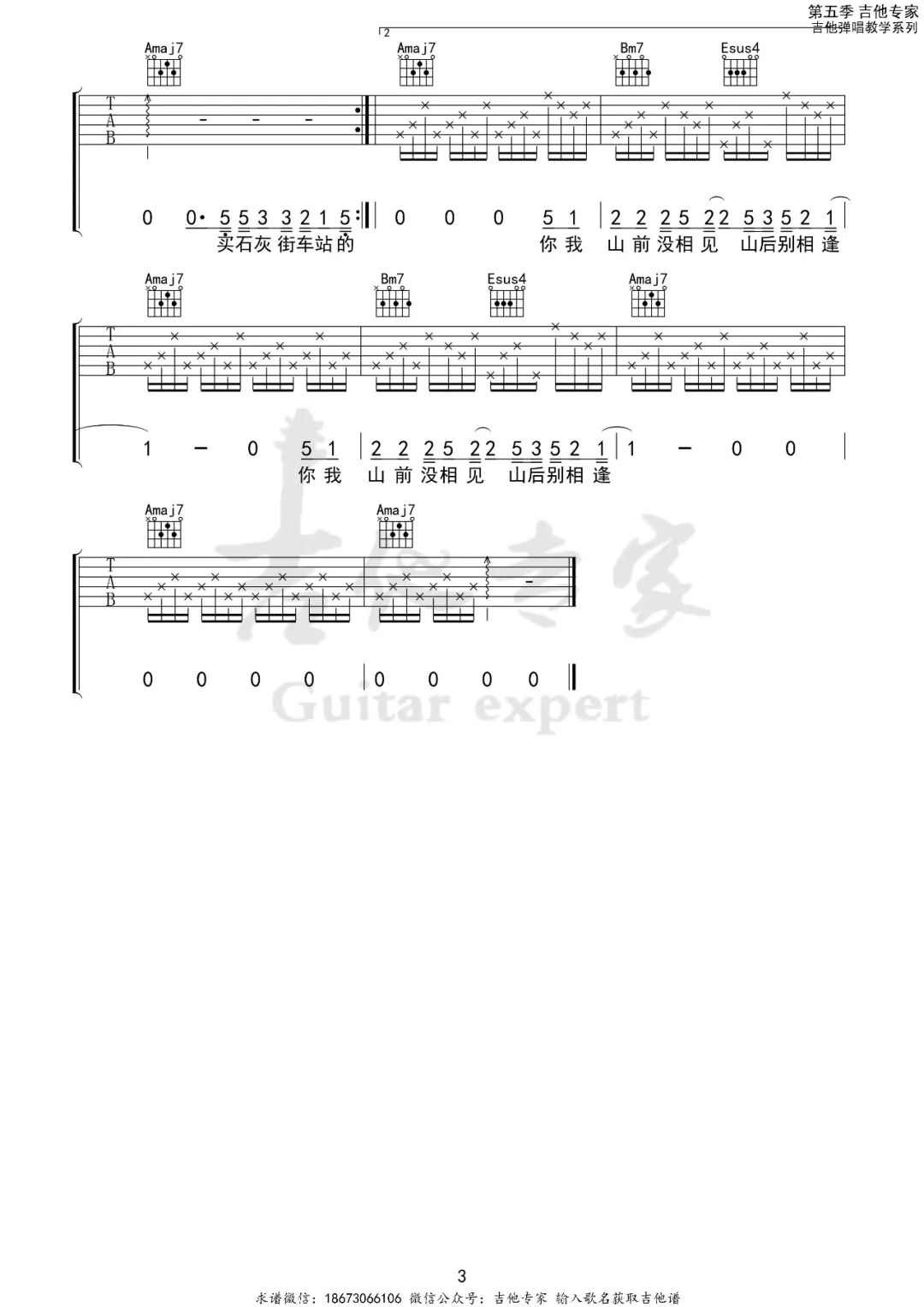 郭源潮吉他谱预览图