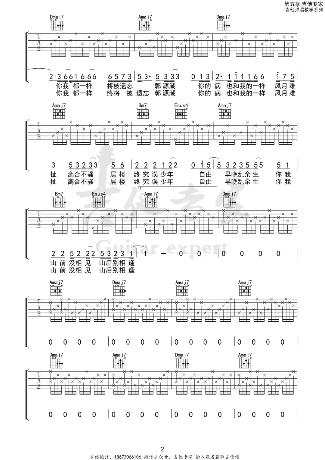 郭源潮吉他谱预览图