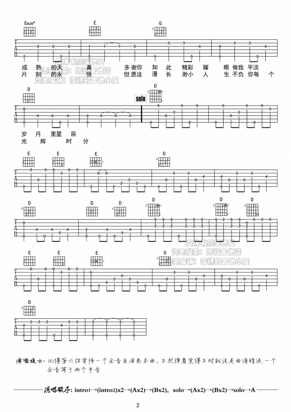 远辰吉他谱预览图