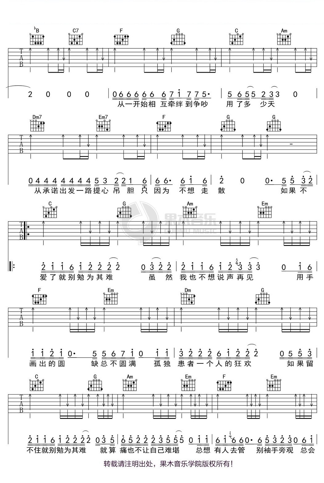 勉为其难吉他谱预览图