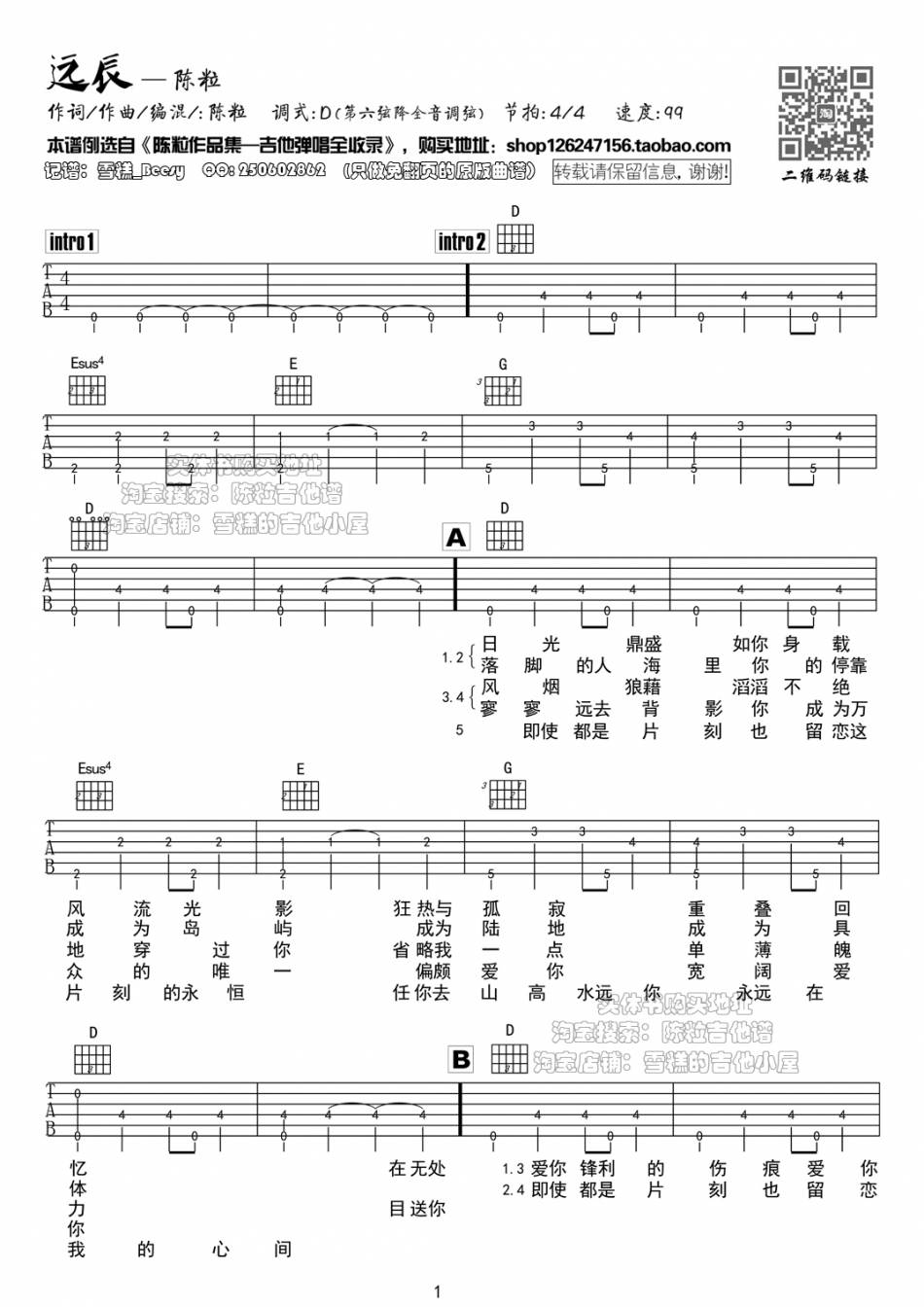 远辰吉他谱预览图