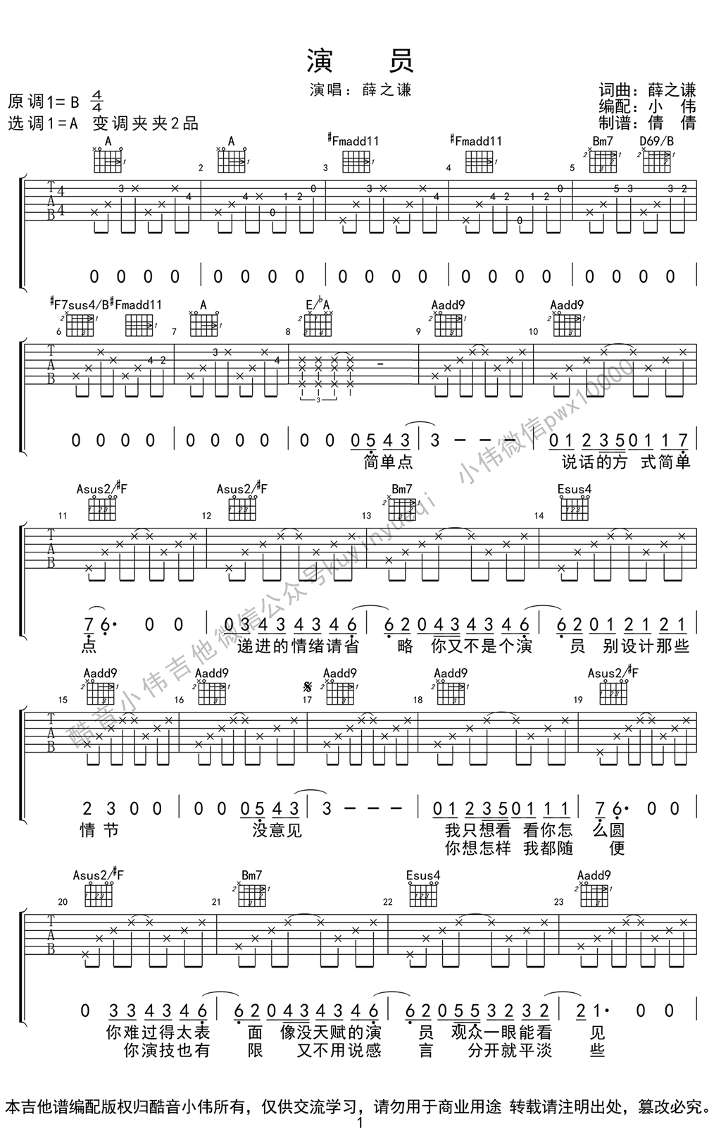 演员吉他谱预览图