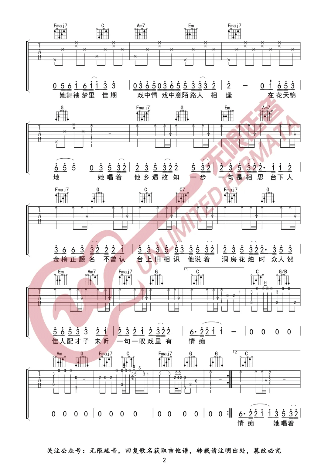 探窗吉他谱预览图