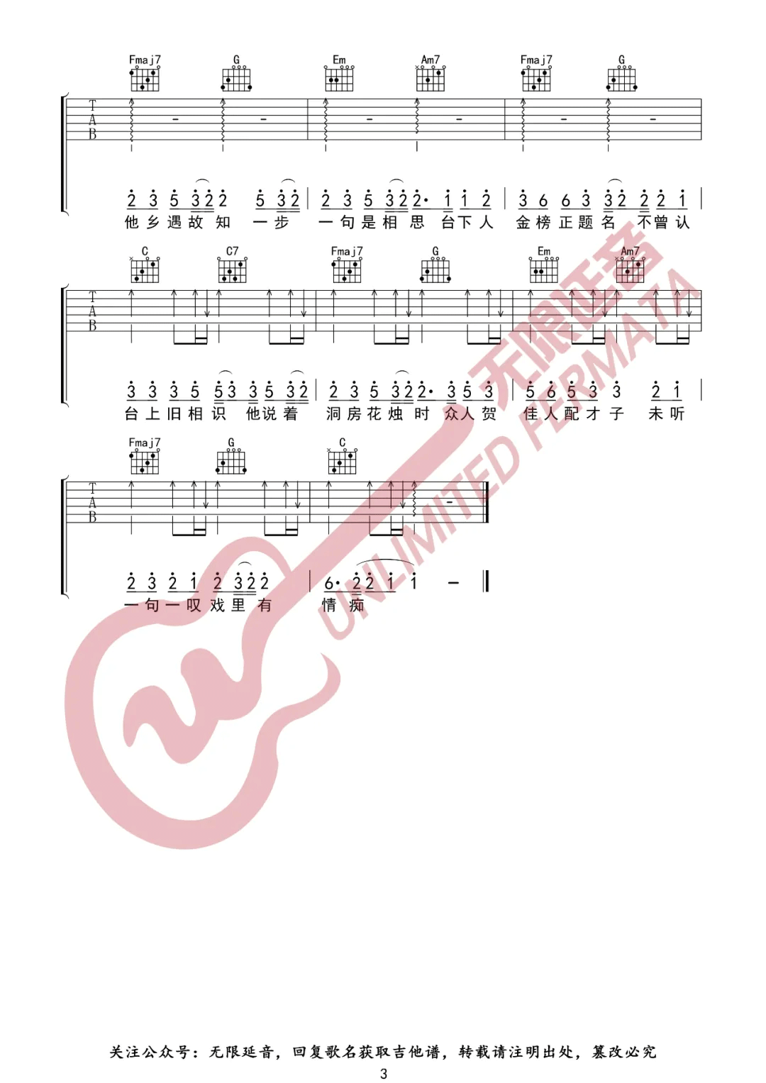 探窗吉他谱预览图