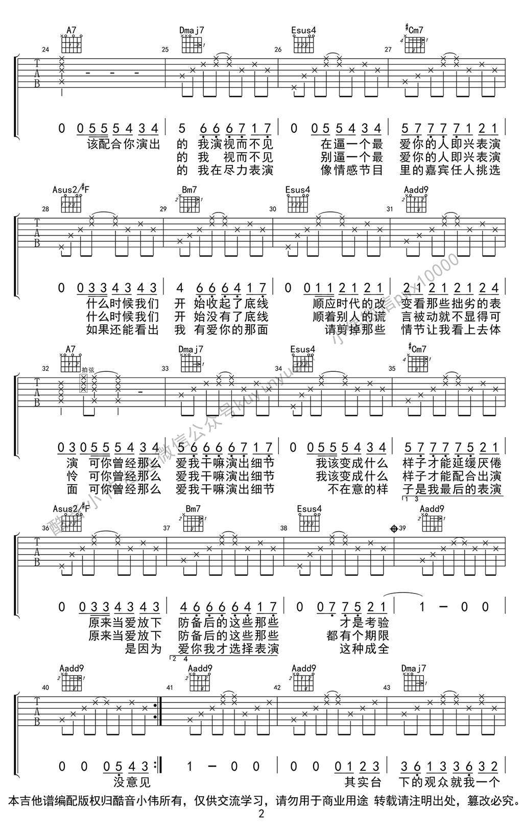 演员吉他谱预览图