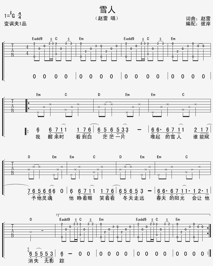 雪人吉他谱预览图