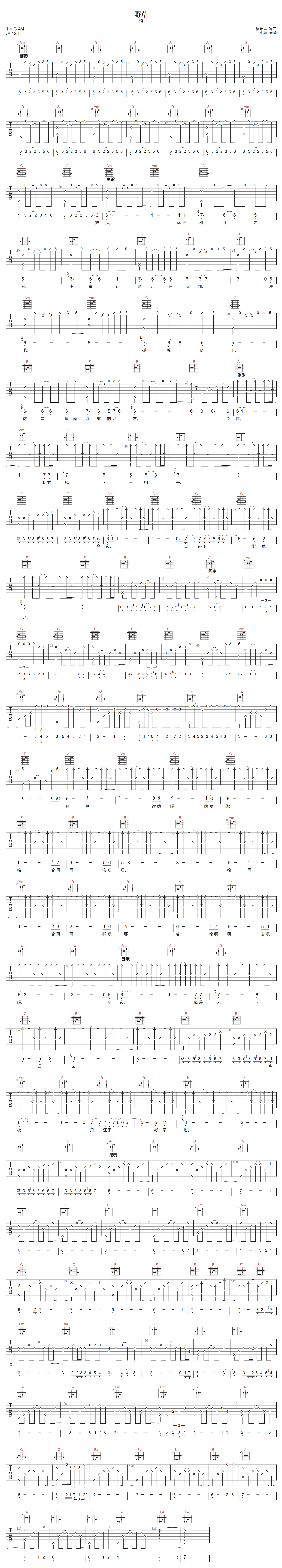 野草吉他谱预览图