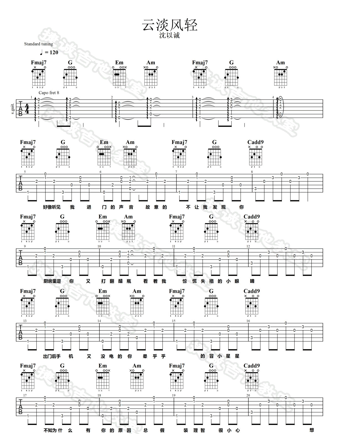 云淡风轻吉他谱预览图