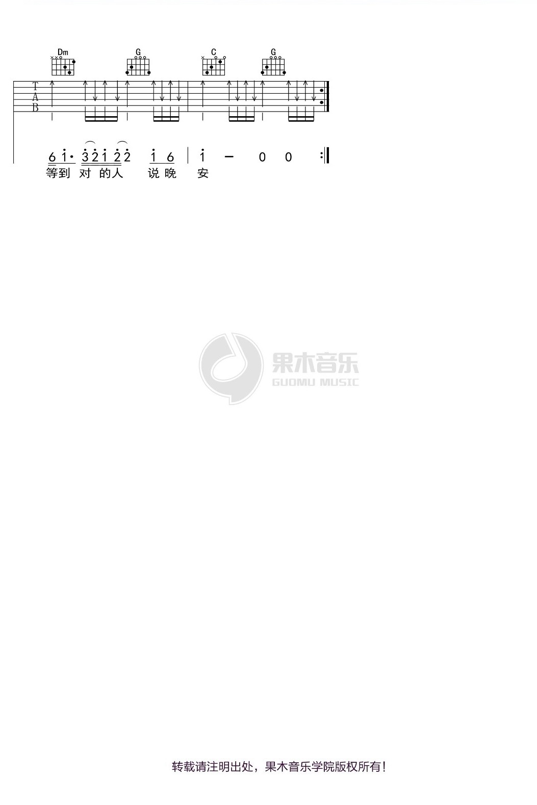 勉为其难吉他谱预览图