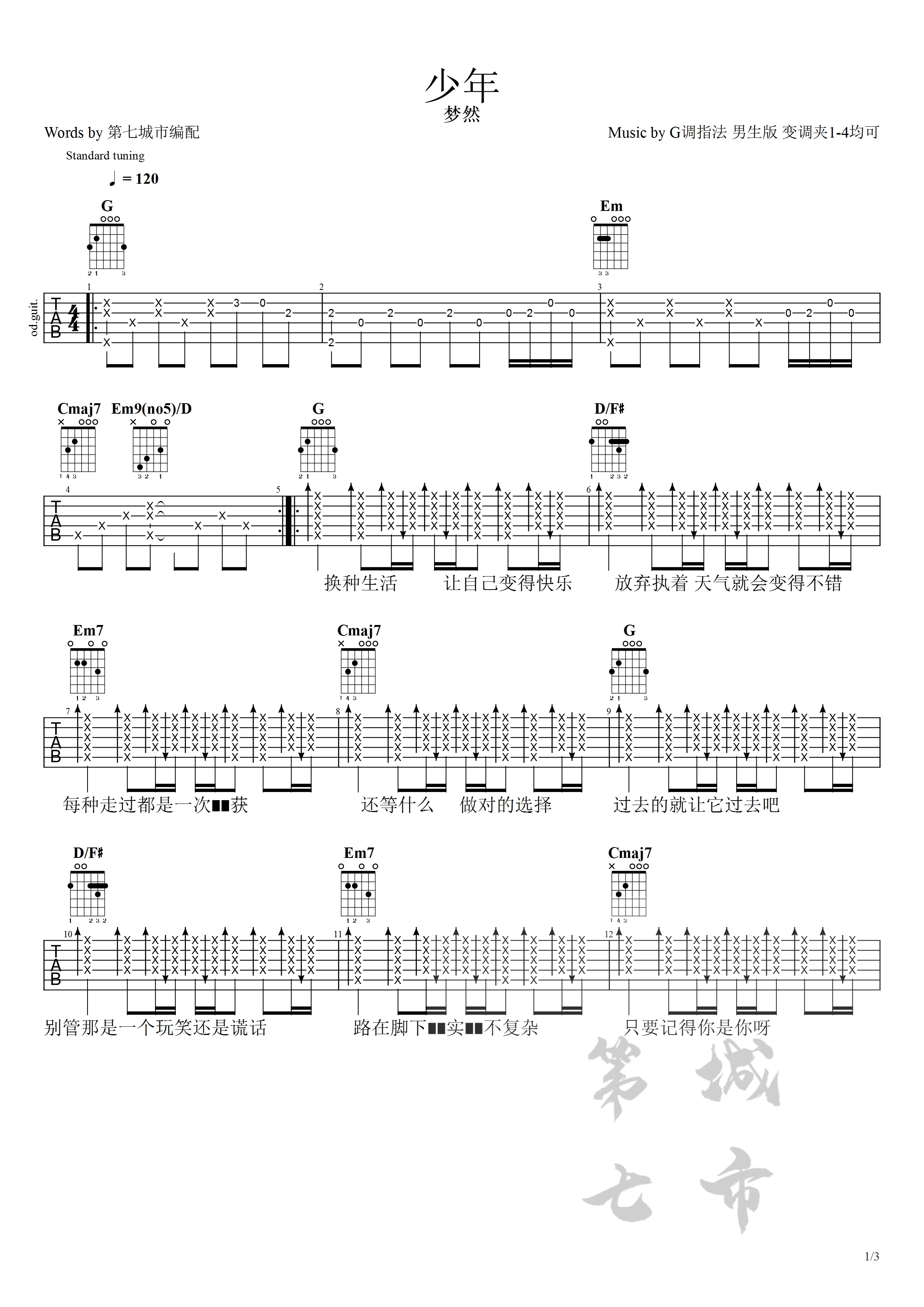 少年吉他谱预览图