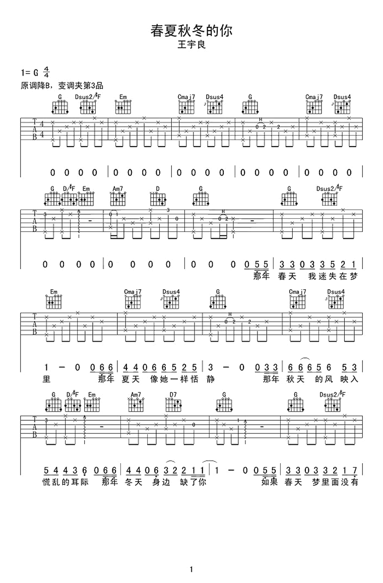 春夏秋冬的你吉他谱预览图