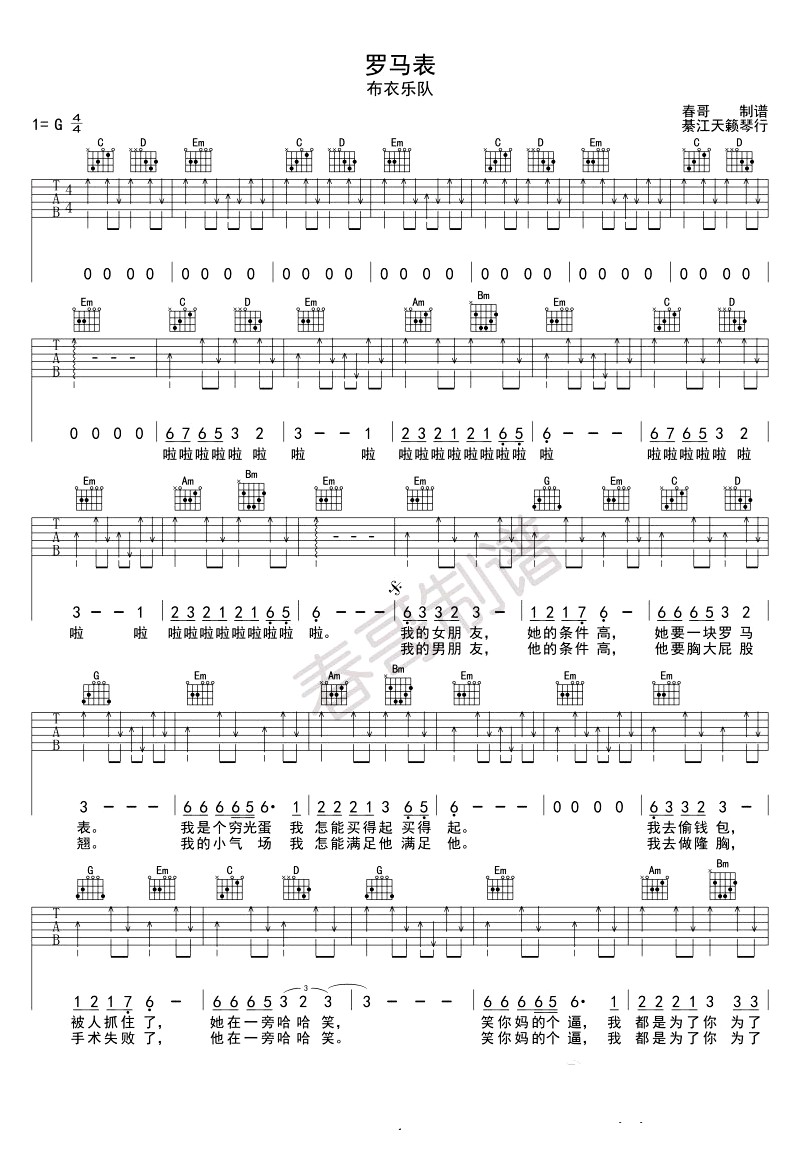 罗马表吉他谱预览图