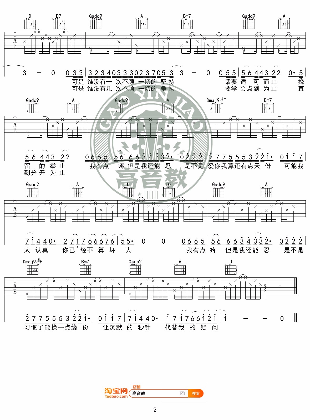 天份吉他谱预览图