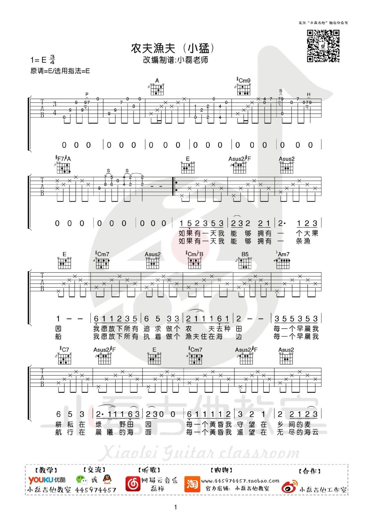 农夫渔夫吉他谱预览图