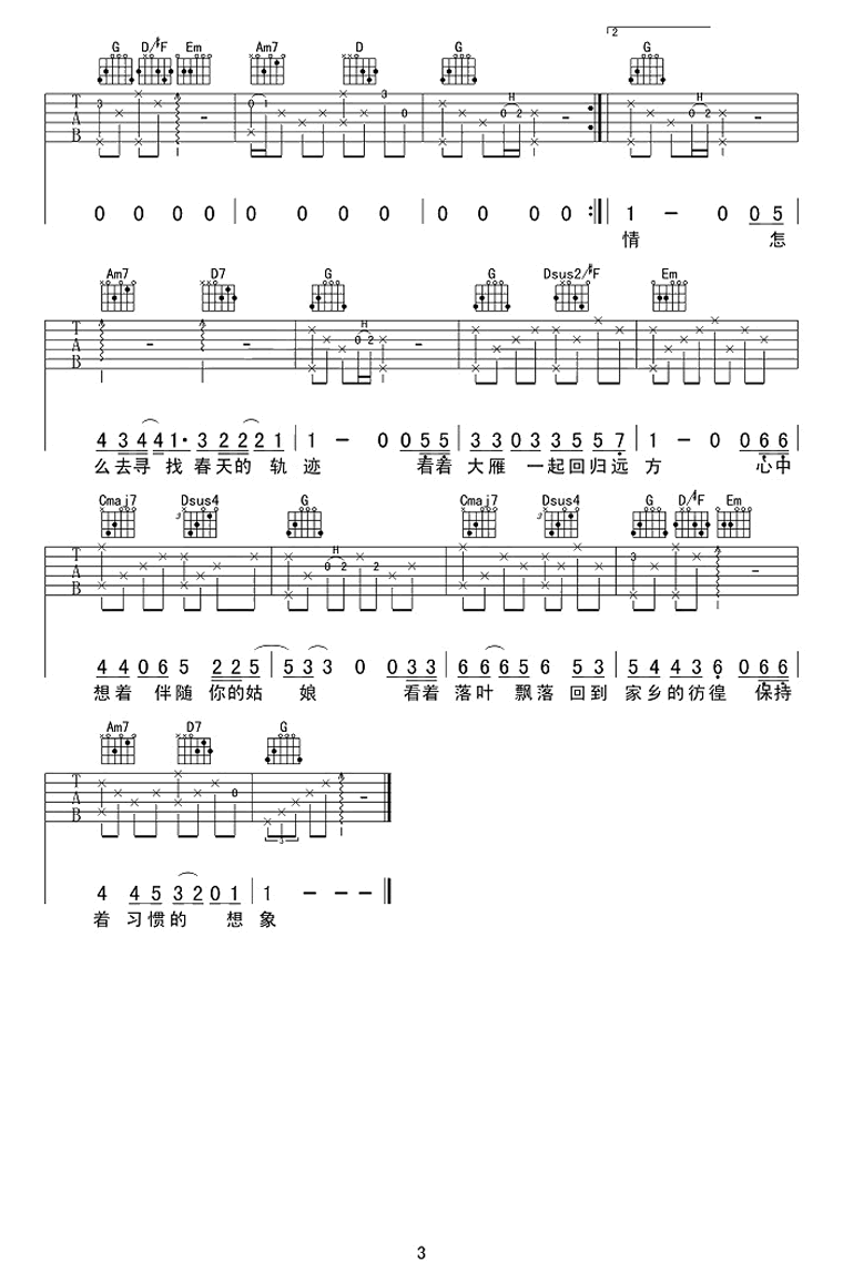 春夏秋冬的你吉他谱预览图