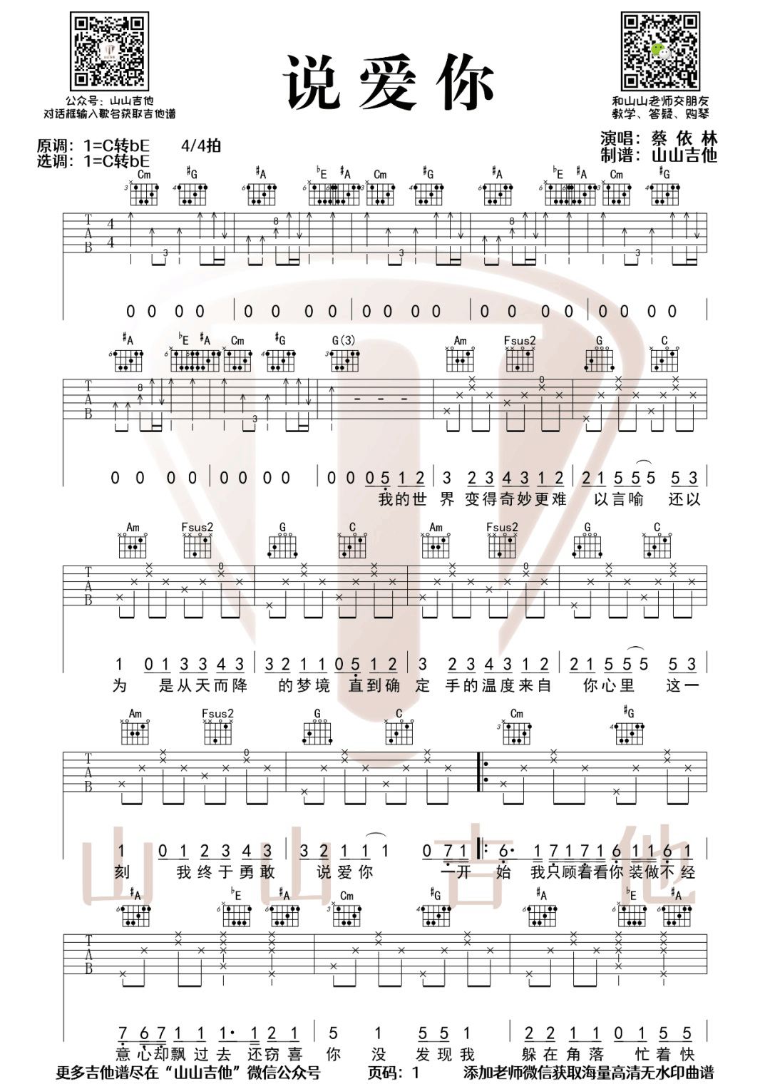 说爱你吉他谱预览图