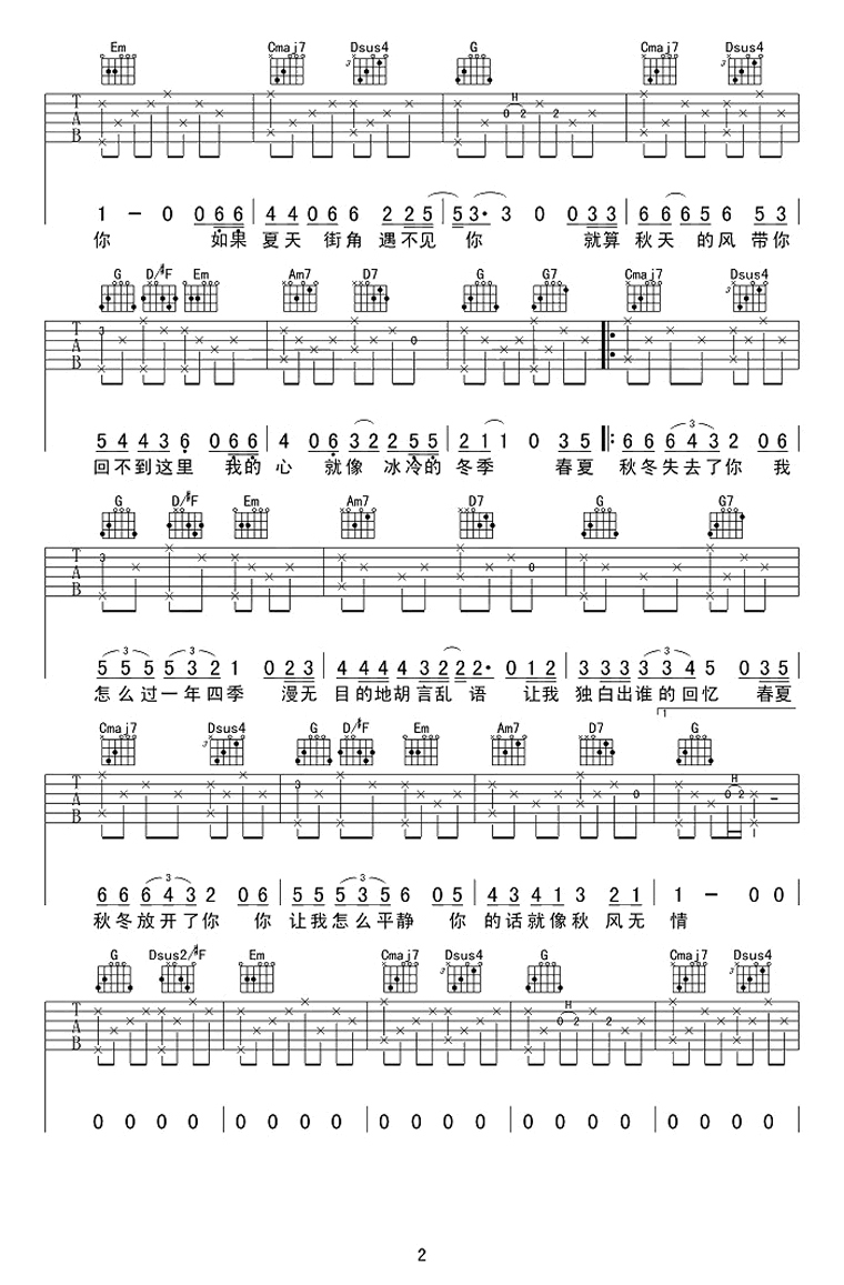 春夏秋冬的你吉他谱预览图