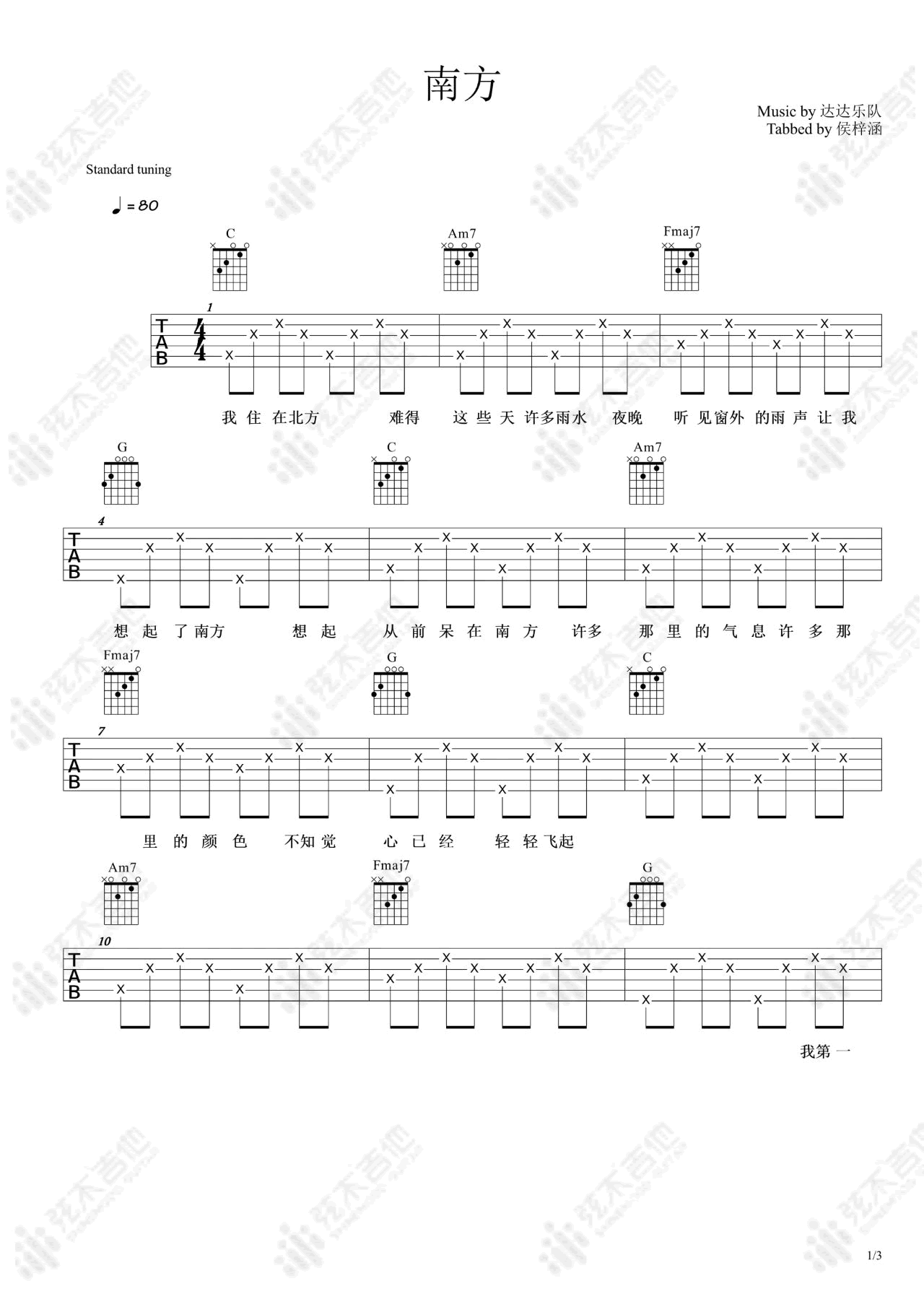 南方吉他谱预览图