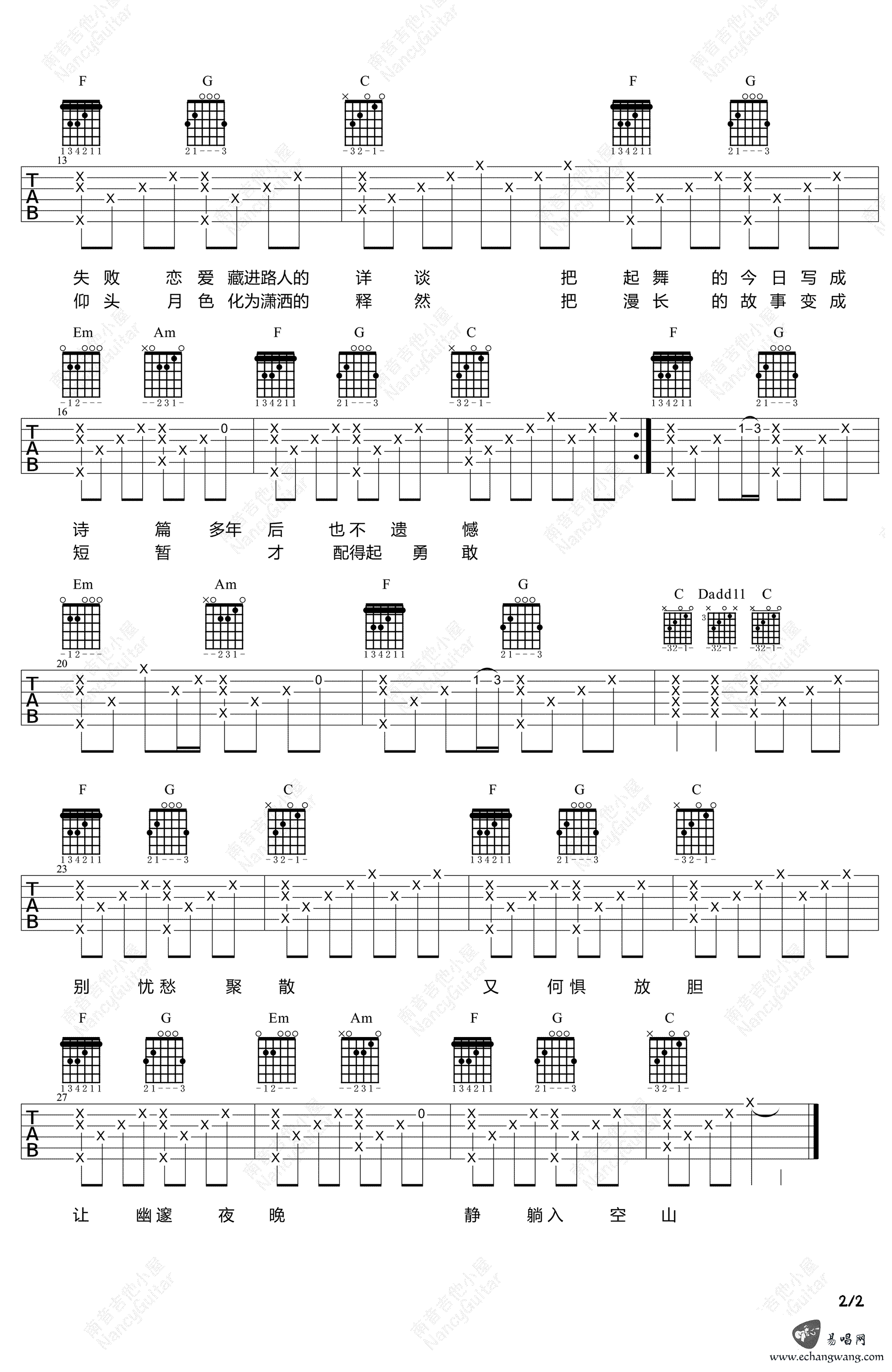 美好事物吉他谱预览图