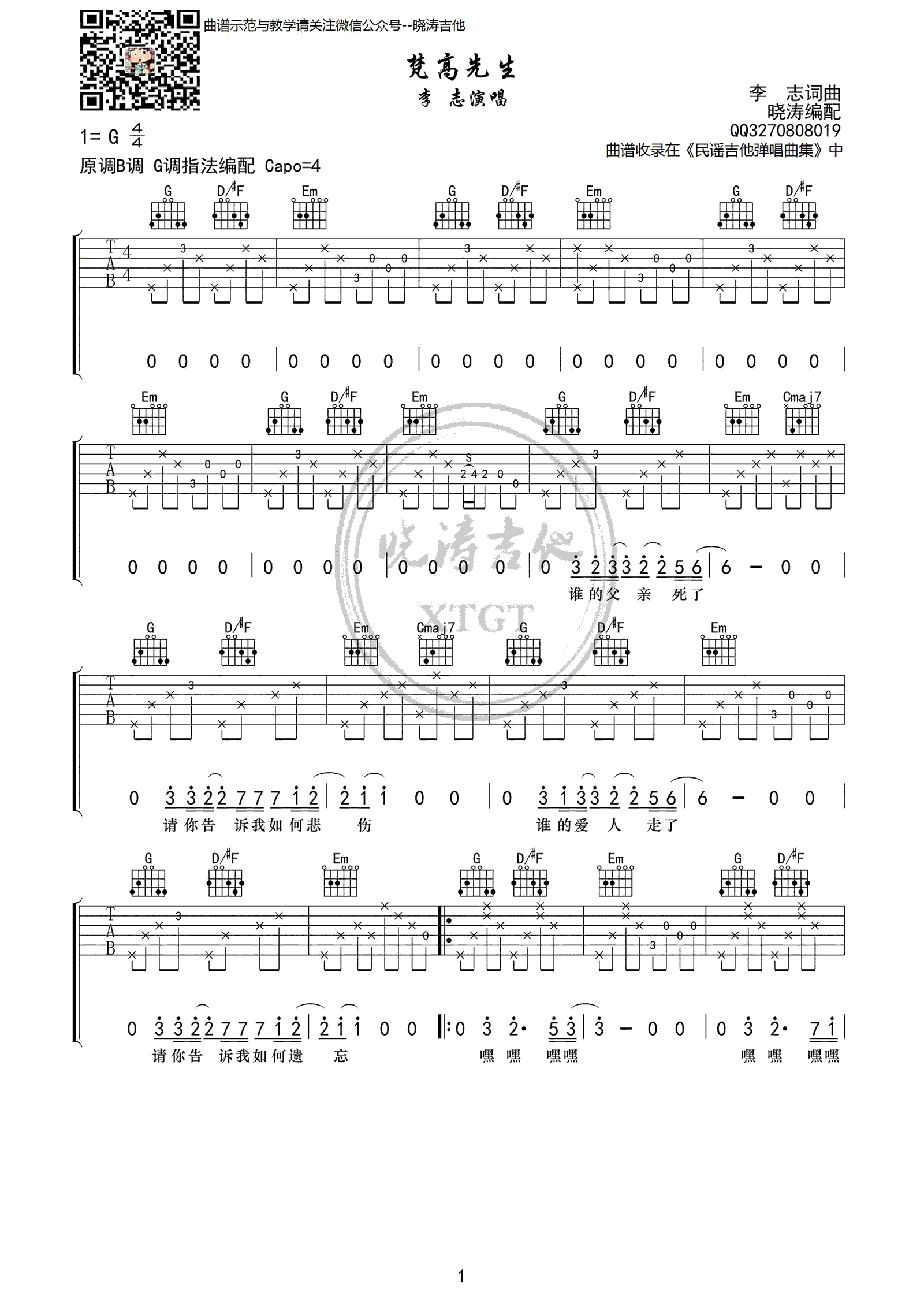 梵高先生吉他谱预览图