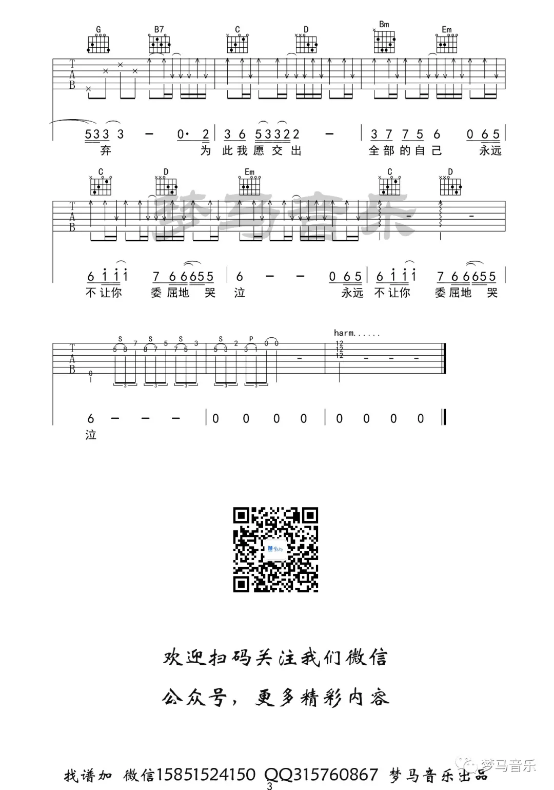 下辈子不一定还能遇见你吉他谱预览图