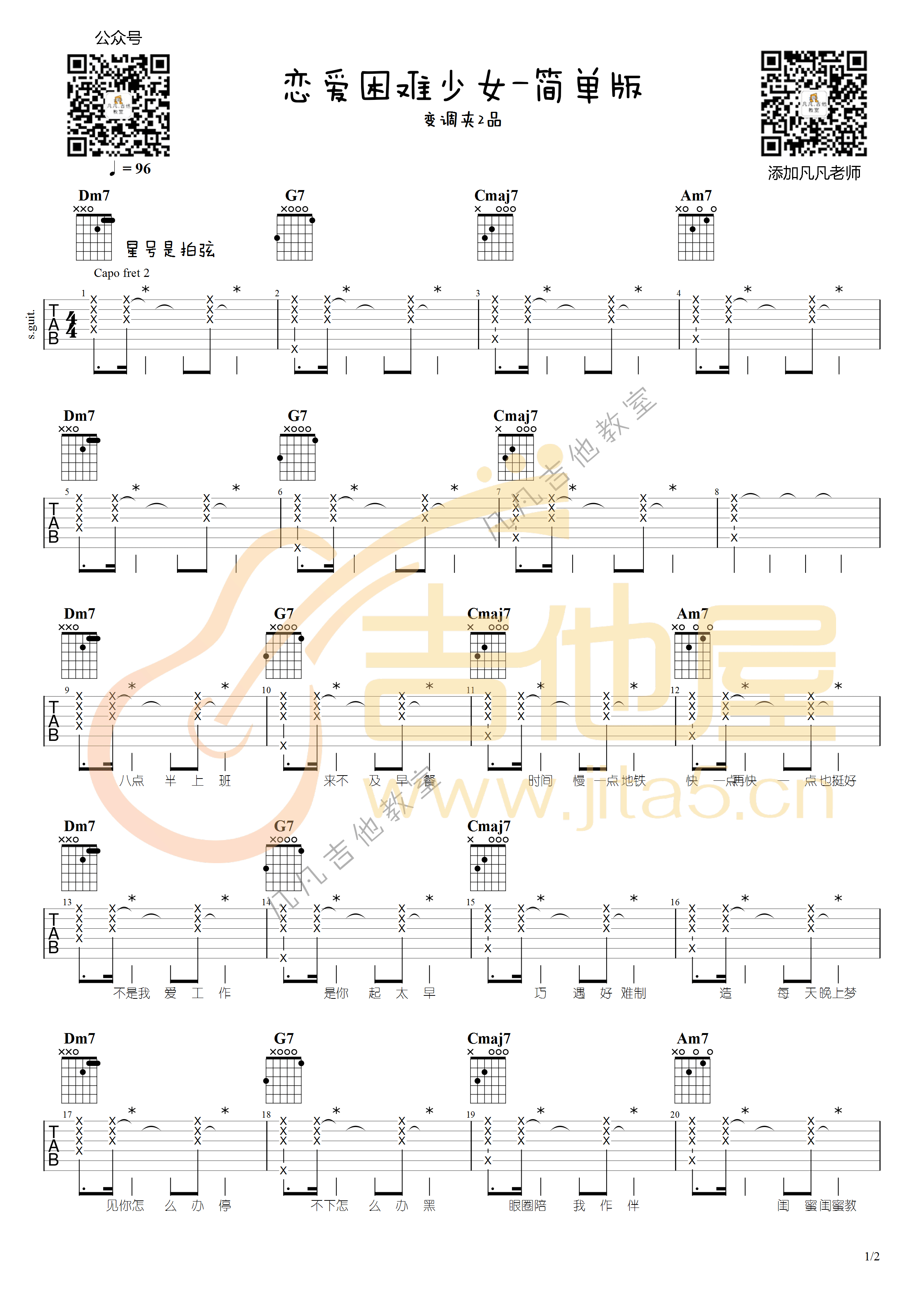 恋爱困难少女吉他谱预览图