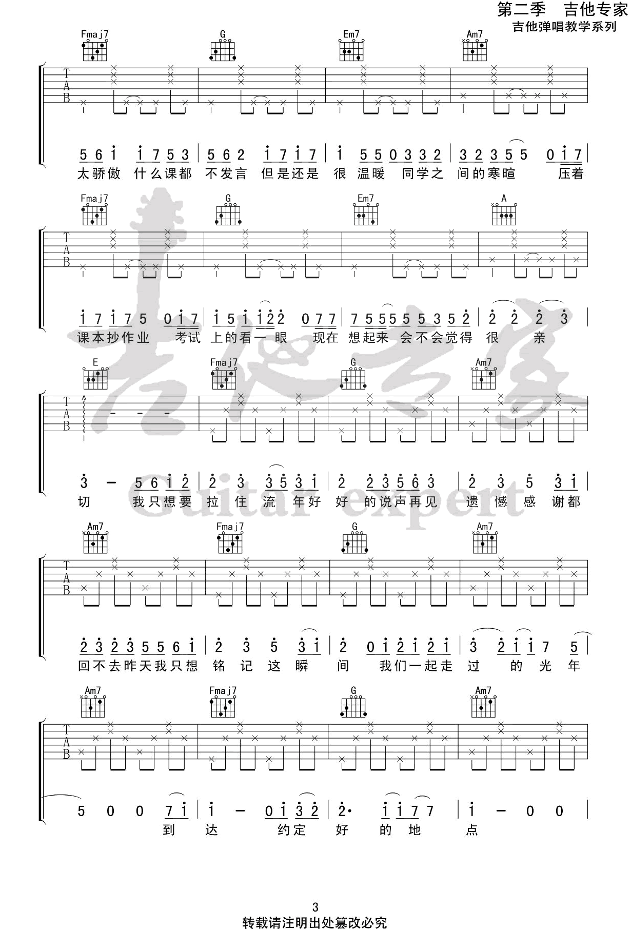 记念吉他谱预览图