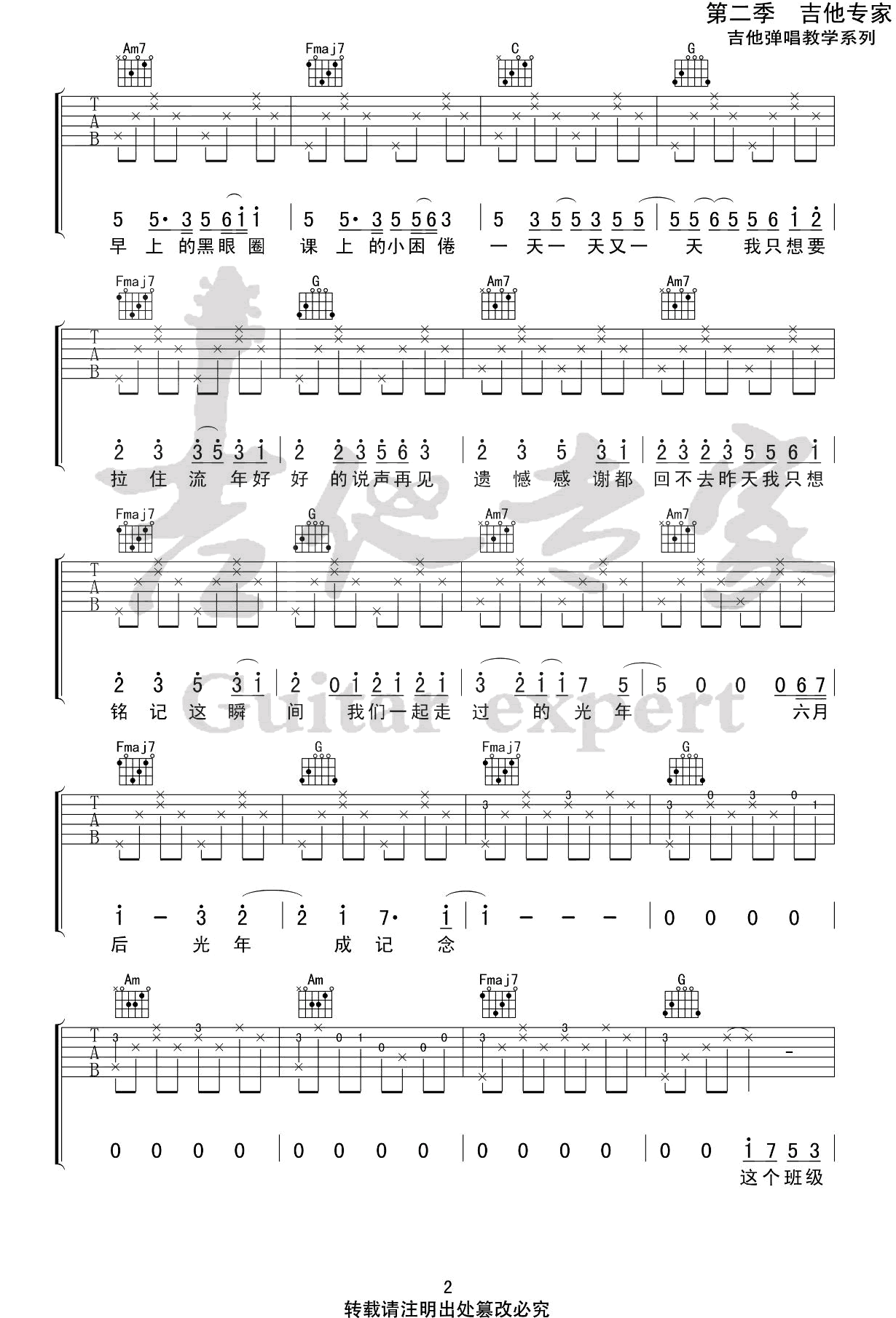 记念吉他谱预览图