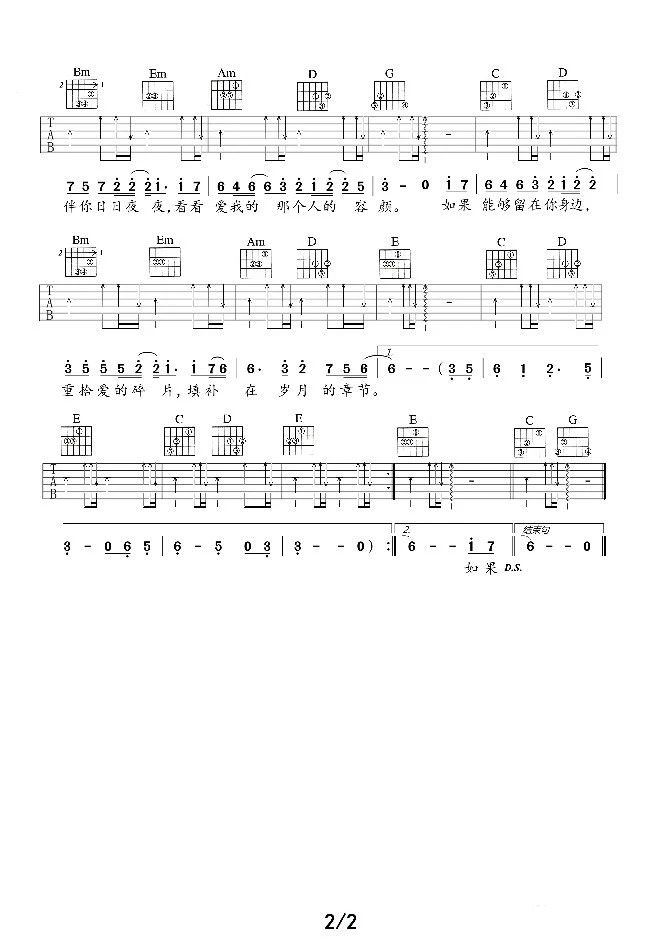 多想留在你身边吉他谱预览图