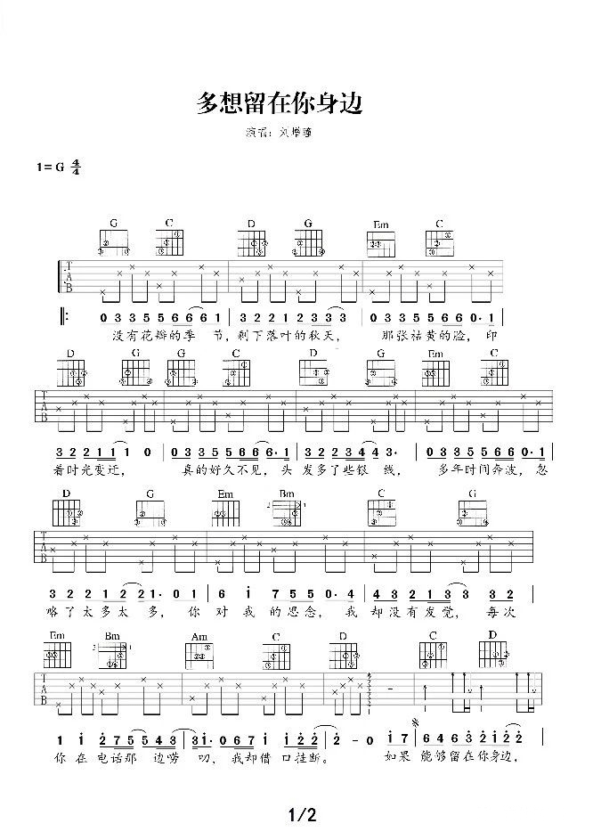 多想留在你身边吉他谱预览图