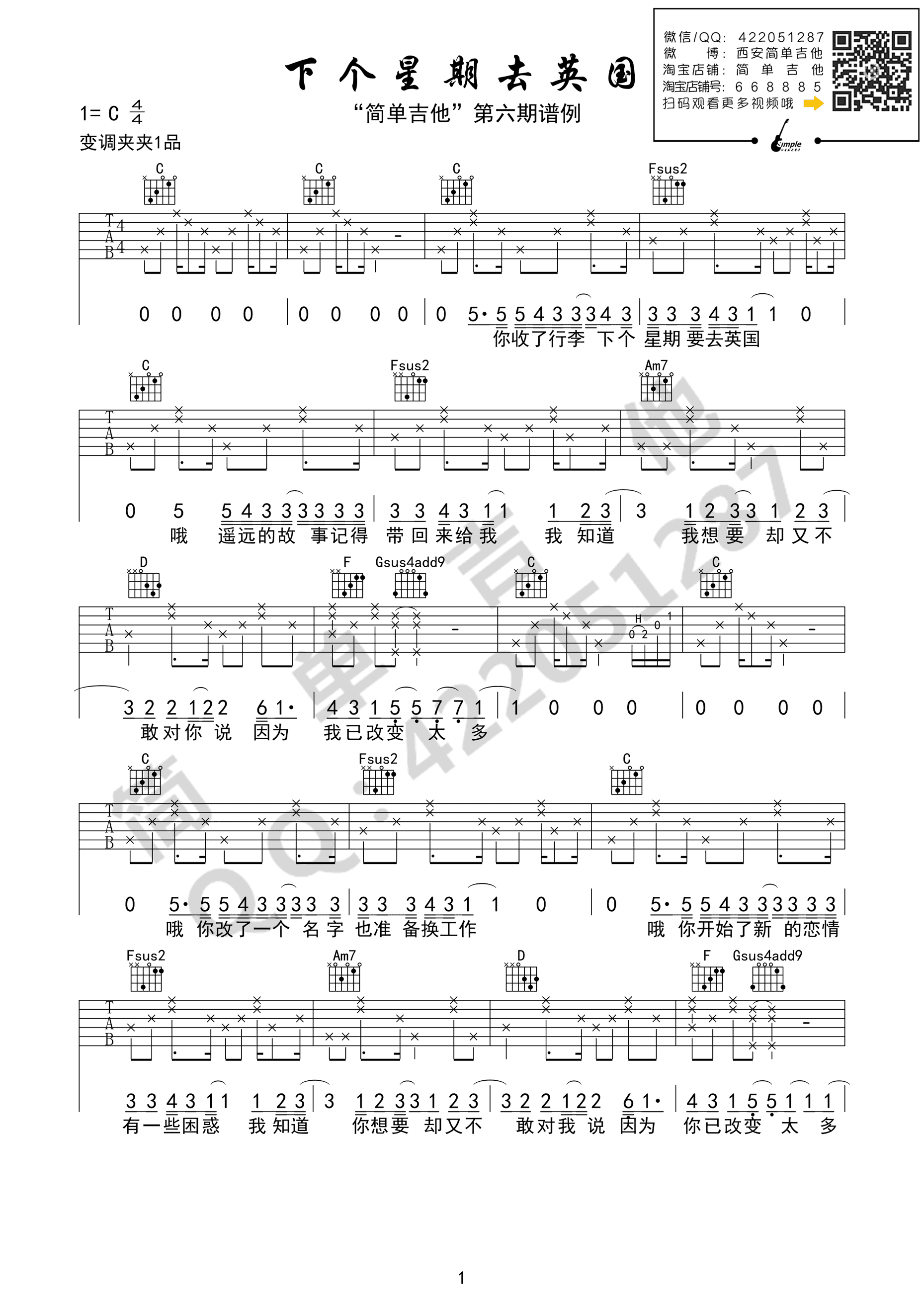 下个星期去英国吉他谱预览图