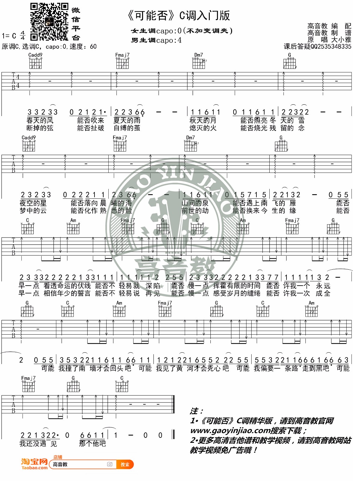 可能否吉他谱预览图