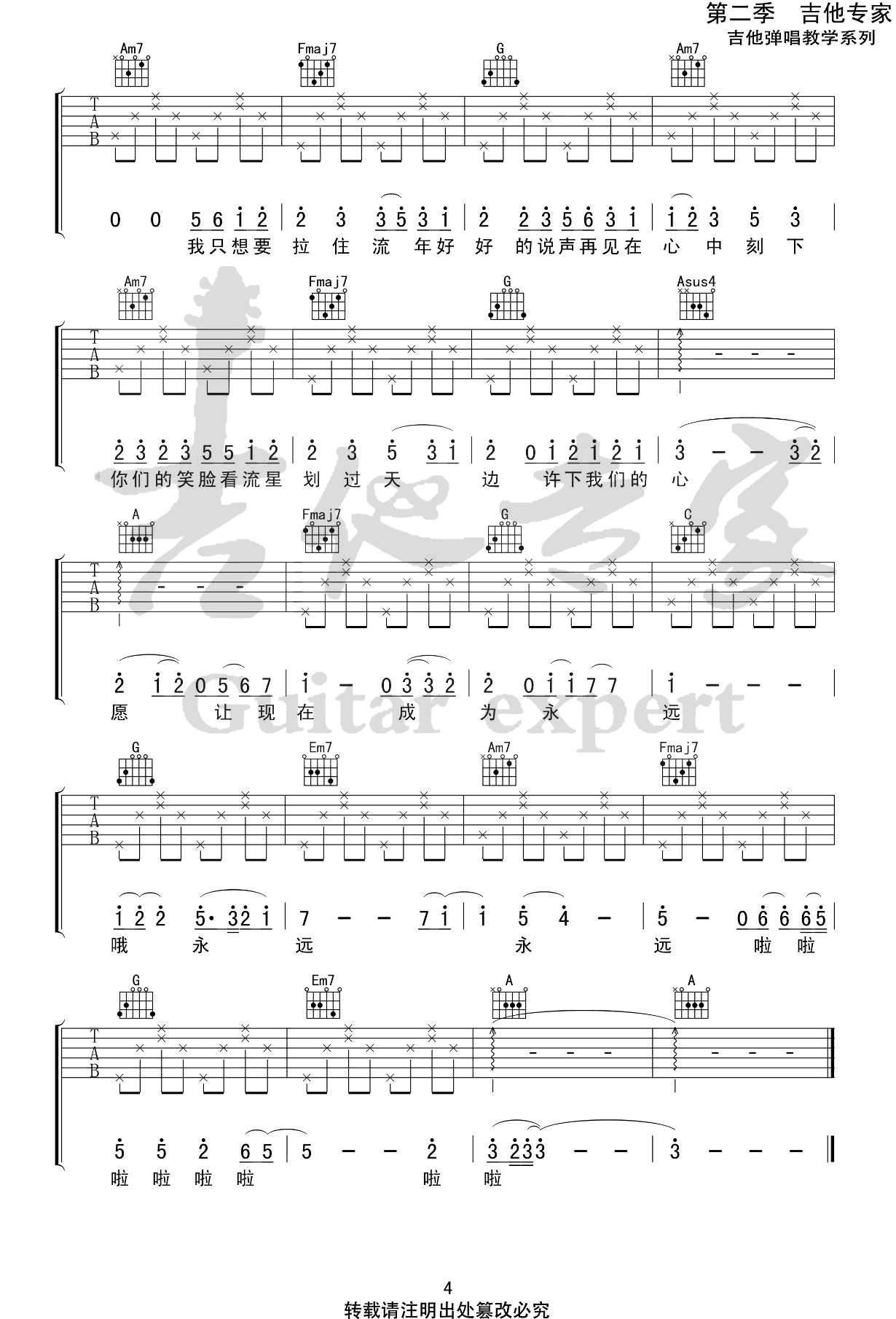 记念吉他谱预览图