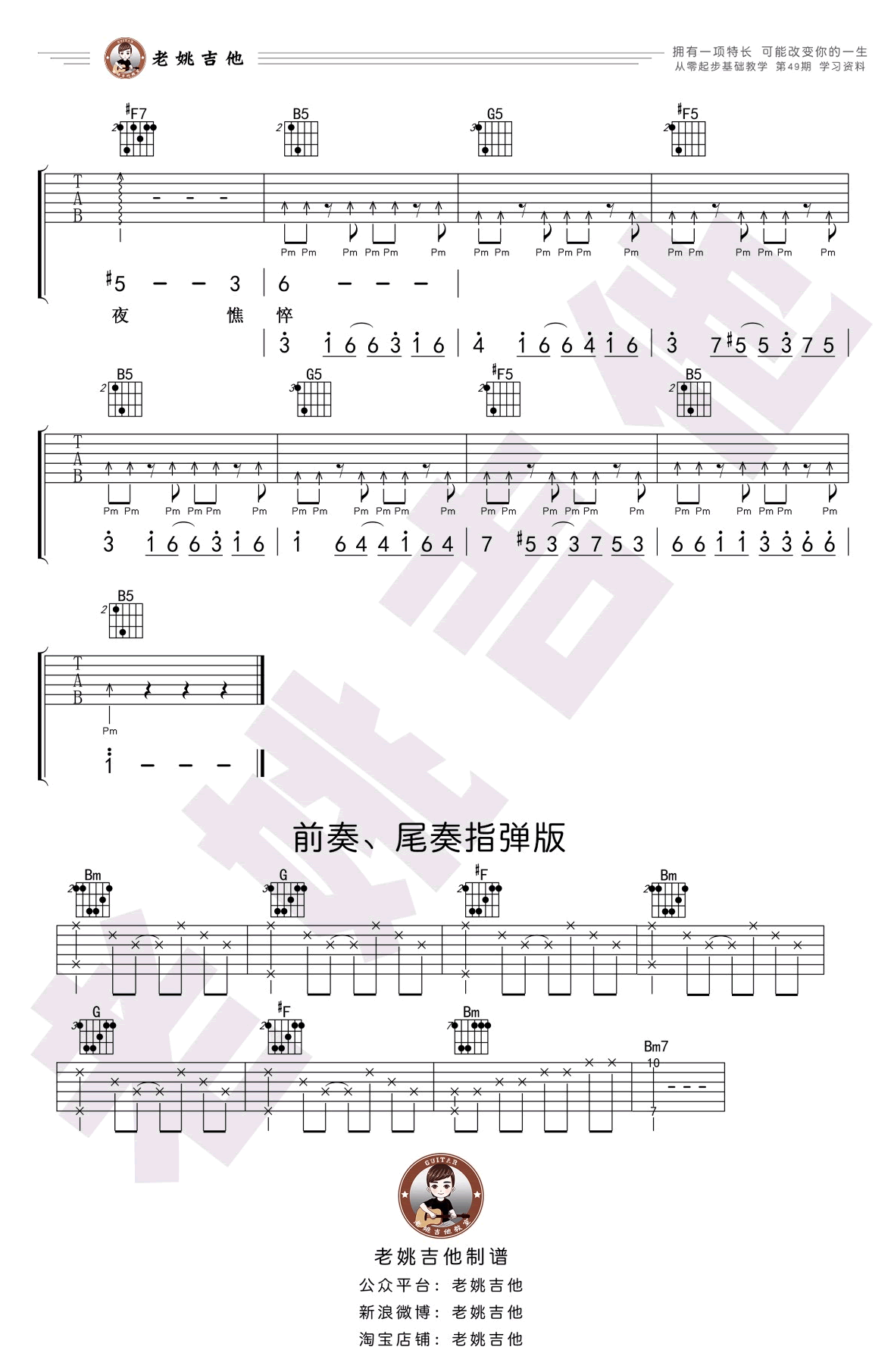 友情岁月吉他谱预览图