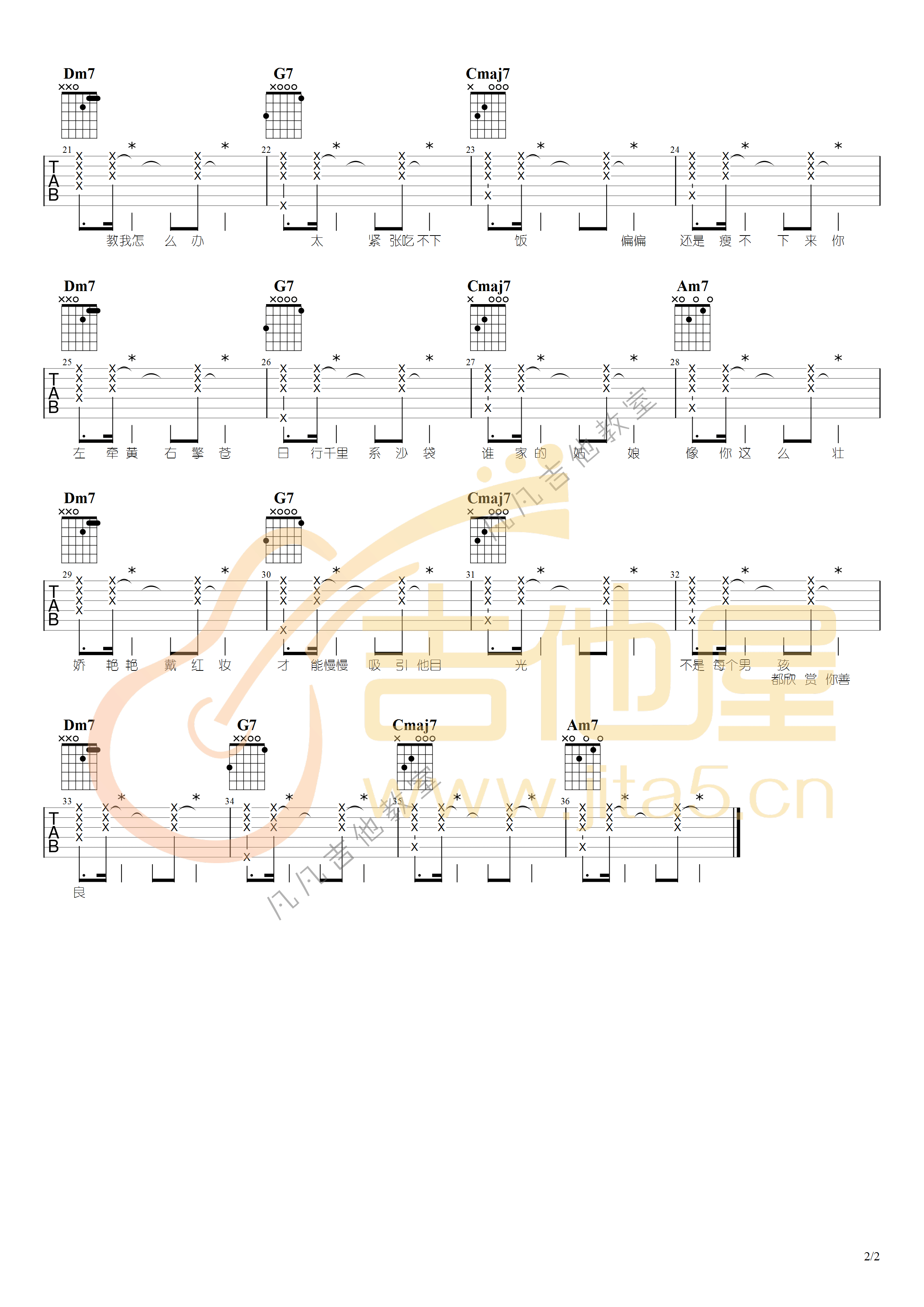 恋爱困难少女吉他谱预览图