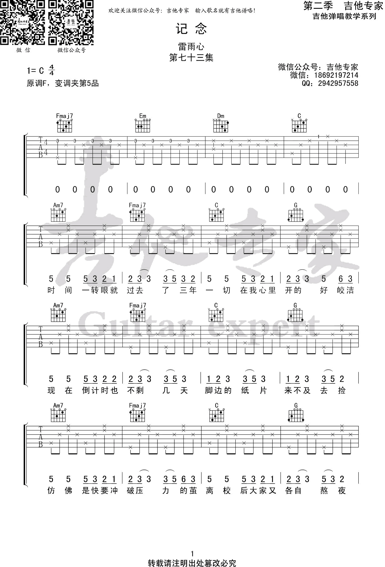 记念吉他谱预览图