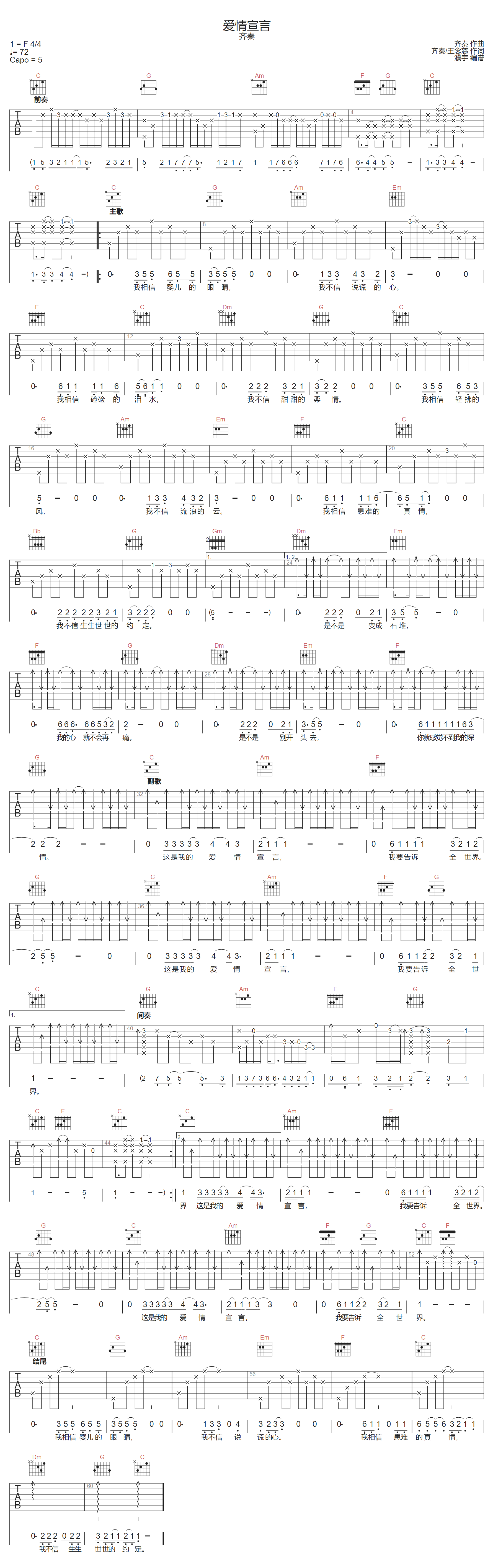 爱情宣言吉他谱预览图