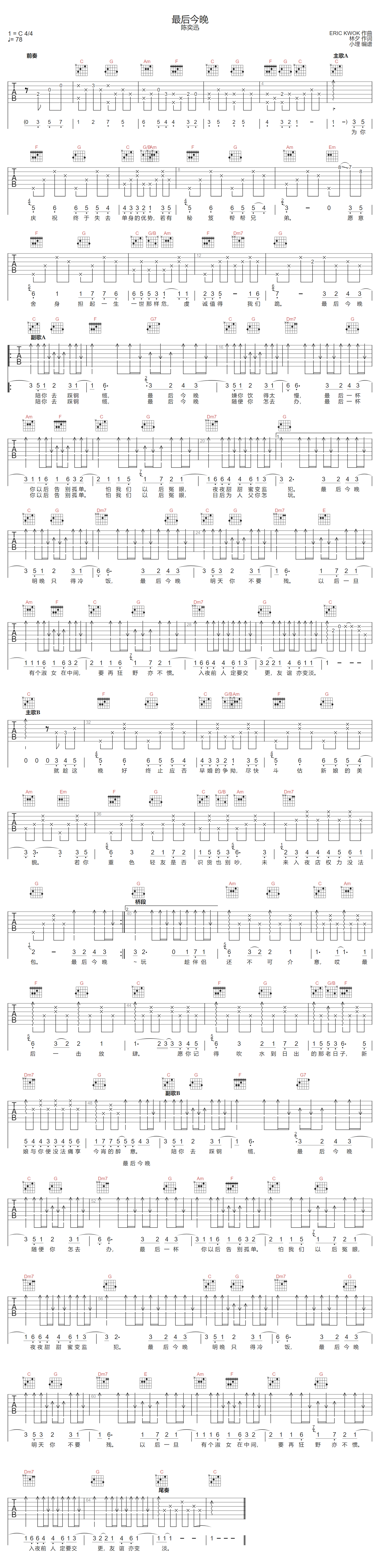最后今晚吉他谱预览图