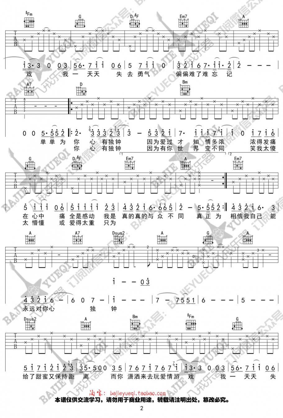 心有独钟吉他谱预览图