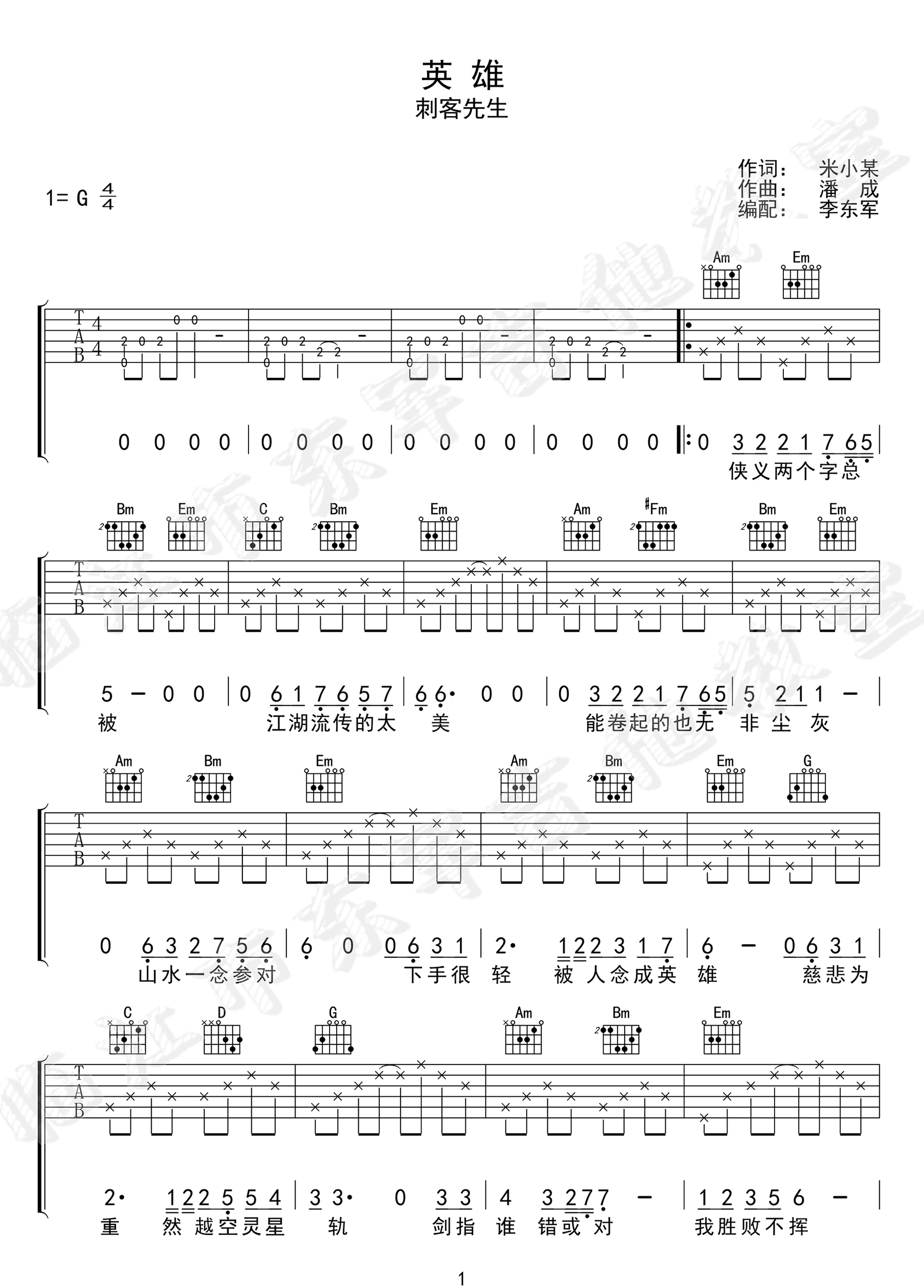 英雄吉他谱预览图