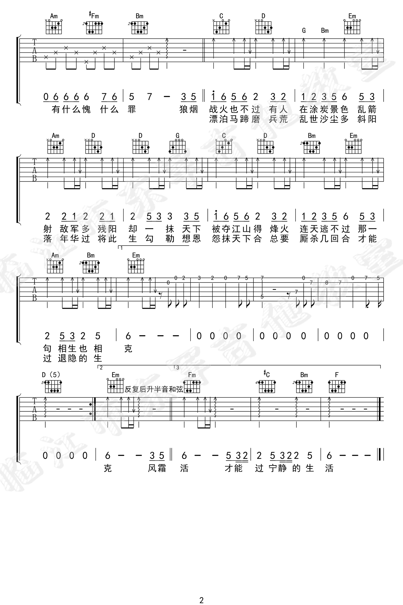 英雄吉他谱预览图