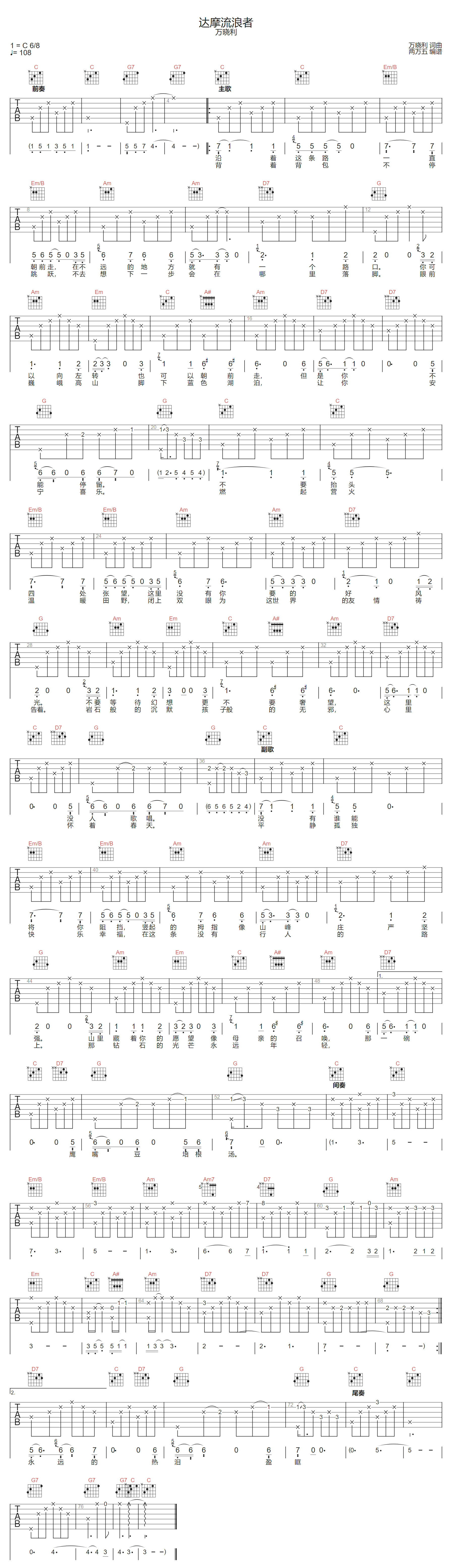 达摩流浪者吉他谱预览图