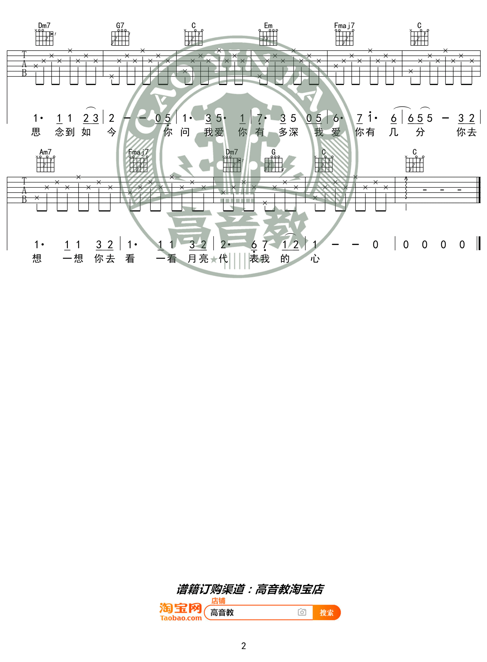 月亮代表我的心吉他谱预览图